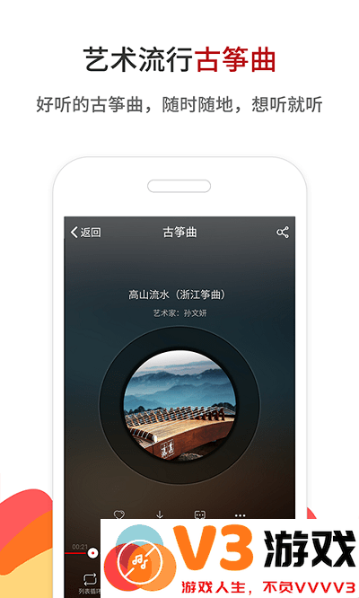 中国古筝网官方正版 v3.11.125 安卓版 1