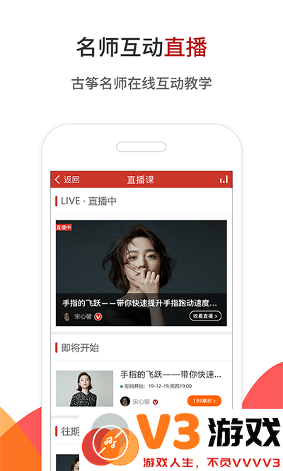 中国古筝网官方正版 v3.11.125 安卓版 3