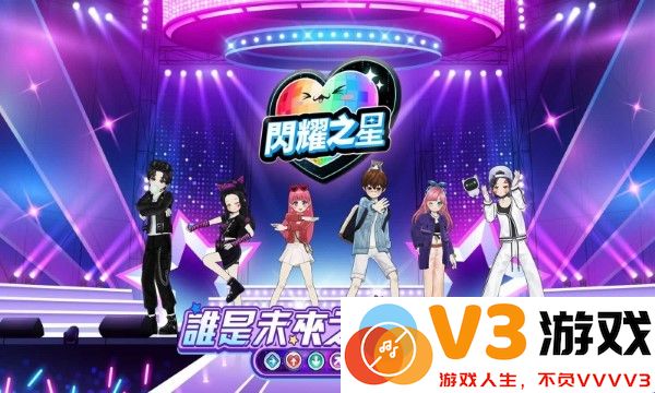闪耀之星游戏 v01.00.02 安卓港台服版 3