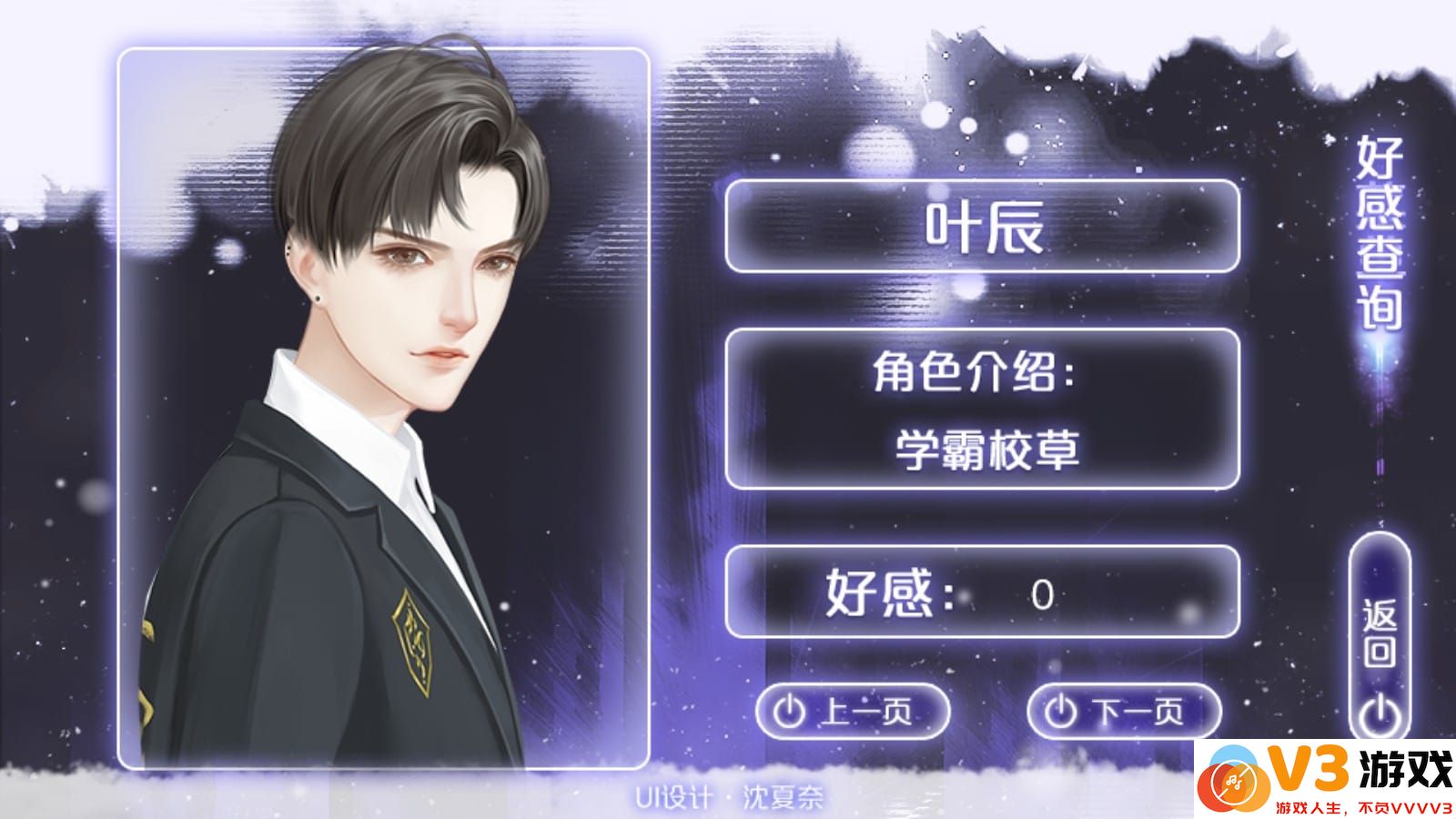 逆袭之拯救废柴计划手游 v3.1 安卓版 4