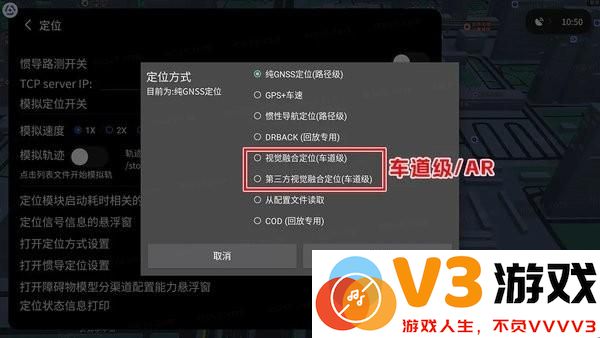 腾讯地图车机版Debug怎么设置