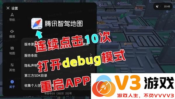 腾讯地图车机版Debug怎么设置