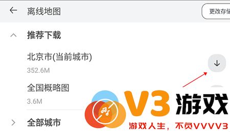 腾讯地图车机版怎么下载离线地图