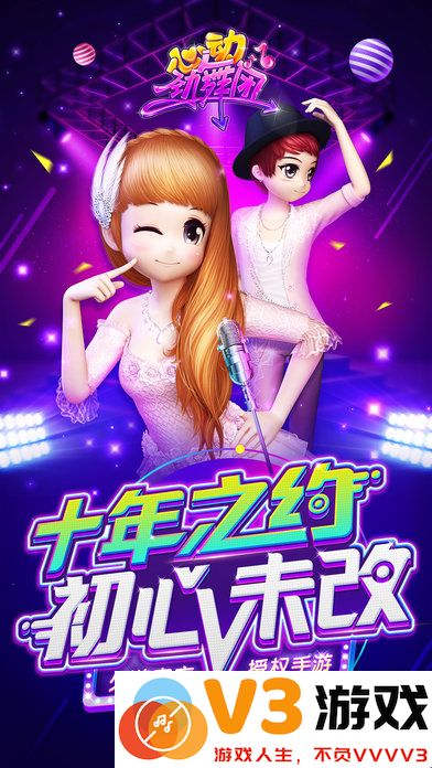 心动劲舞团游戏 v2.0.2 安卓最新版 1
