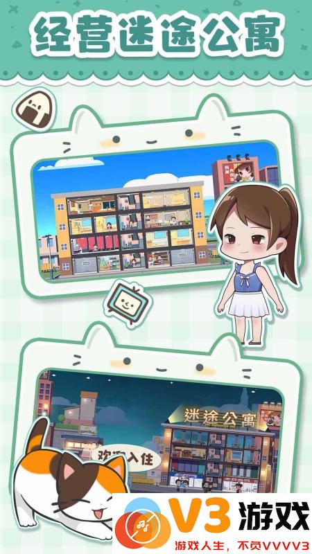 猫婆婆的幸福公寓最新版 v2.216.26.48 安卓版 1