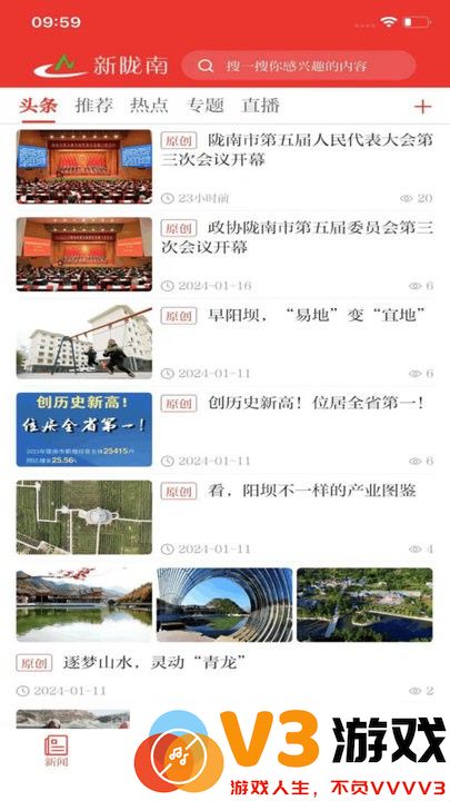 新陇南软件下载