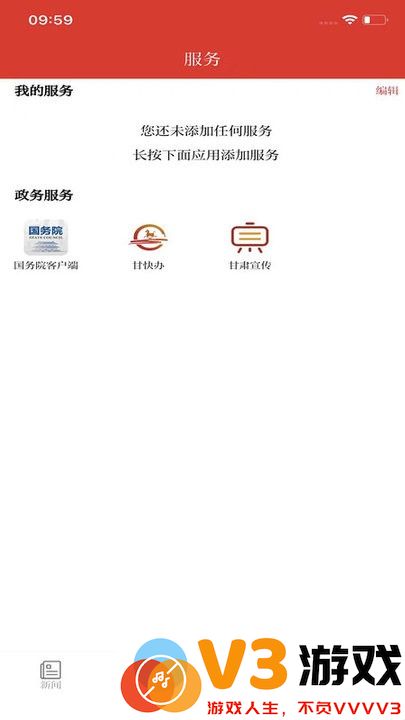 新陇南软件下载