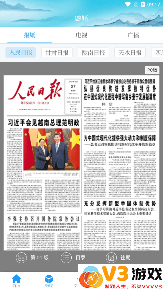 新陇南软件下载