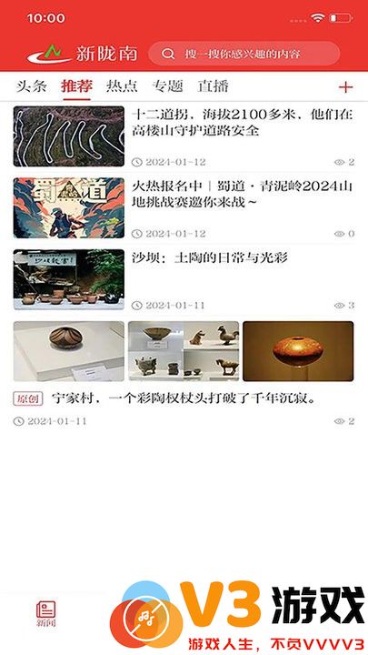 新陇南app v3.3.5 安卓版 1