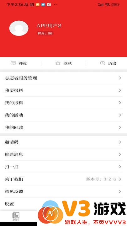 新陇南app v3.3.5 安卓版 3
