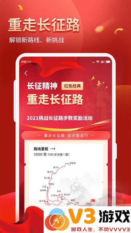 健康运动计步器app v1113 安卓版 1
