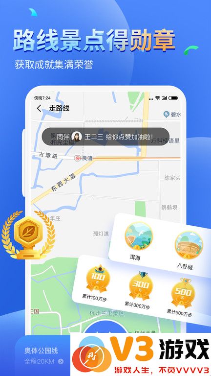 健康运动计步器app v1113 安卓版 2