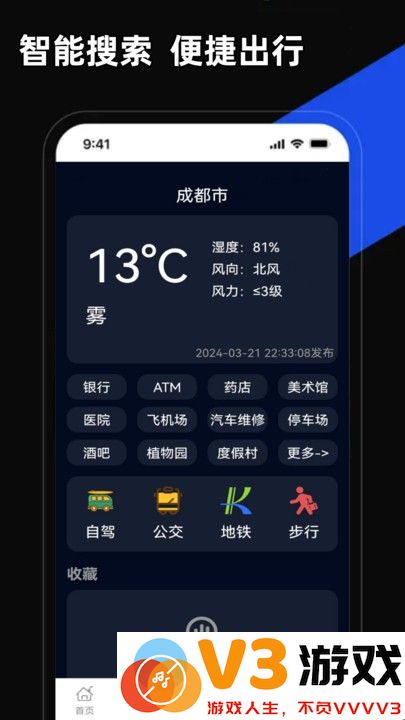 掌上地图永久版 v4.0.0 安卓全图高清版 2