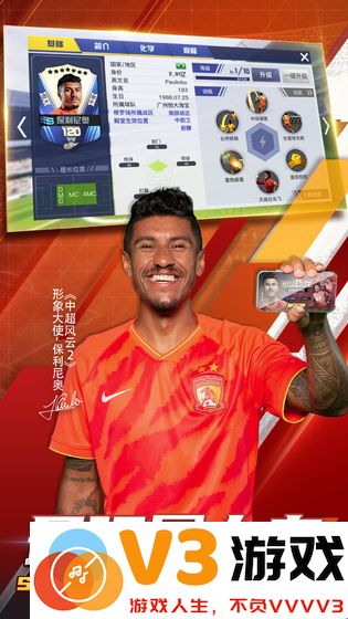 中超风云2手游 v1.0.651 安卓版 4