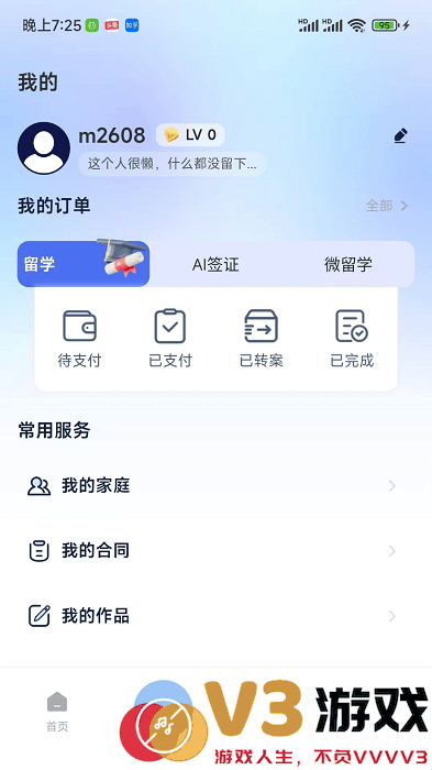 嗨优才出国留学app v1.5.12 安卓版 0