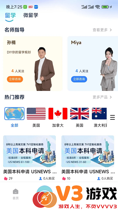 嗨优才出国留学app v1.5.12 安卓版 2