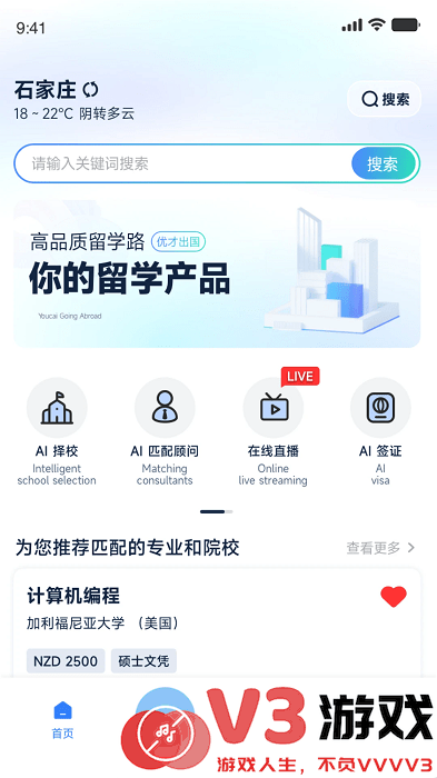 嗨优才出国留学app v1.5.12 安卓版 3