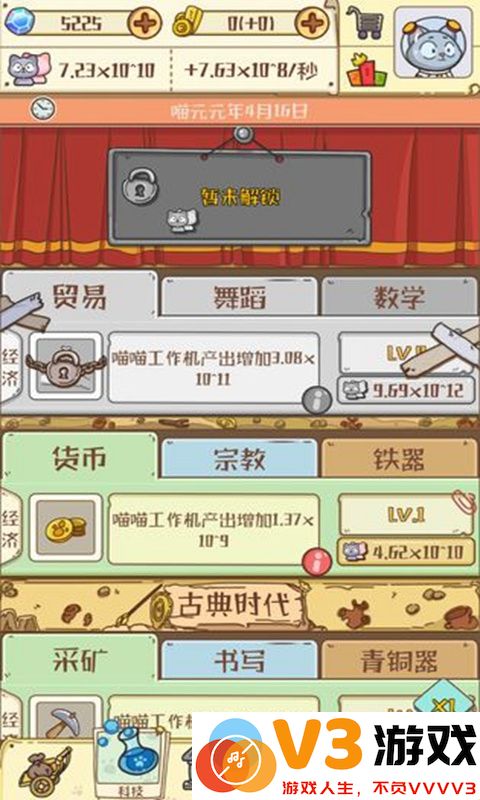 喵星人简史最新版 v1.1.1 安卓版 3
