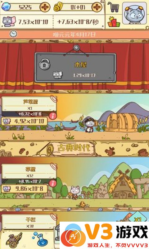 喵星人简史最新版 v1.1.1 安卓版 1