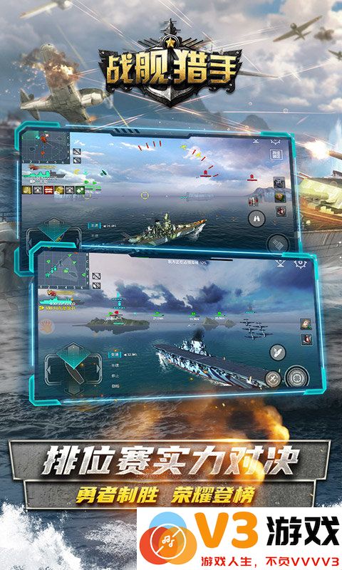 战舰猎手最新版本 v1.41.9 安卓客户端 2