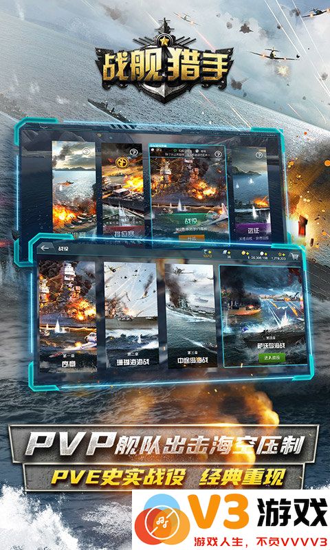 战舰猎手最新版本 v1.41.9 安卓客户端 1