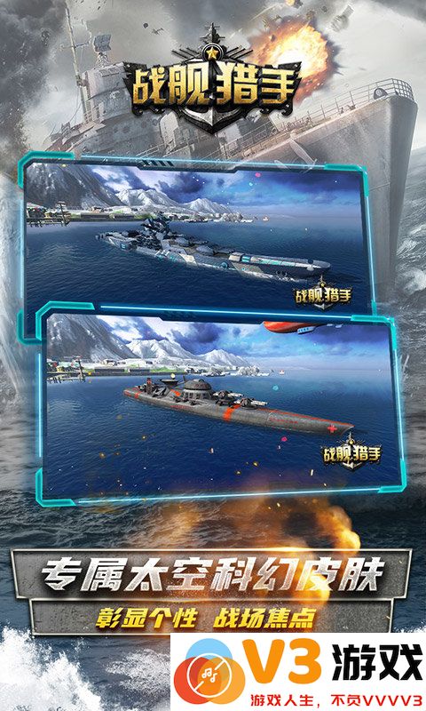 战舰猎手最新版本 v1.41.9 安卓客户端 3