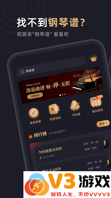 免费钢琴谱app v2.3.2 安卓版 0