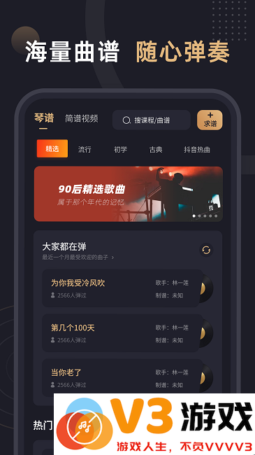 免费钢琴谱app v2.3.2 安卓版 3