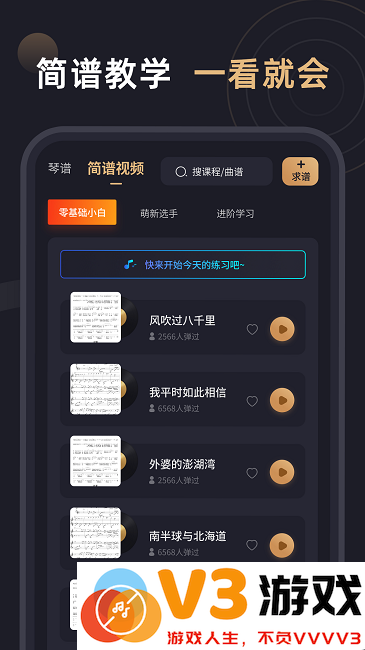 免费钢琴谱app v2.3.2 安卓版 1