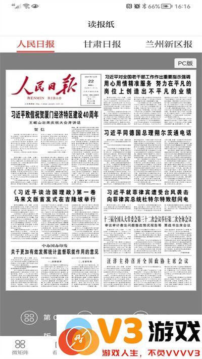 新兰石客户端 v3.3.2 安卓版 0