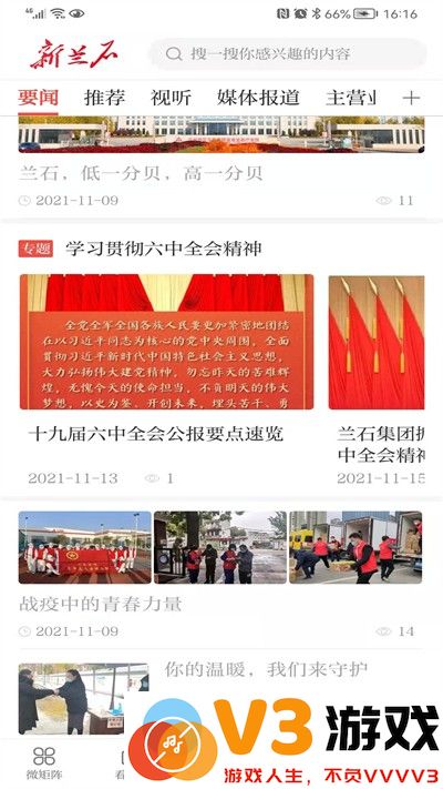 新兰石app下载