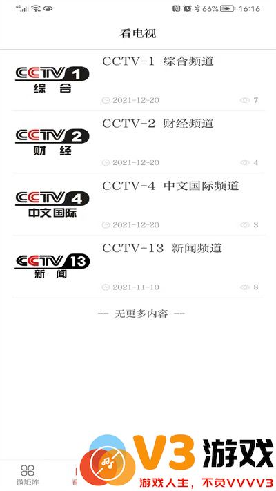 新兰石客户端 v3.3.2 安卓版 1