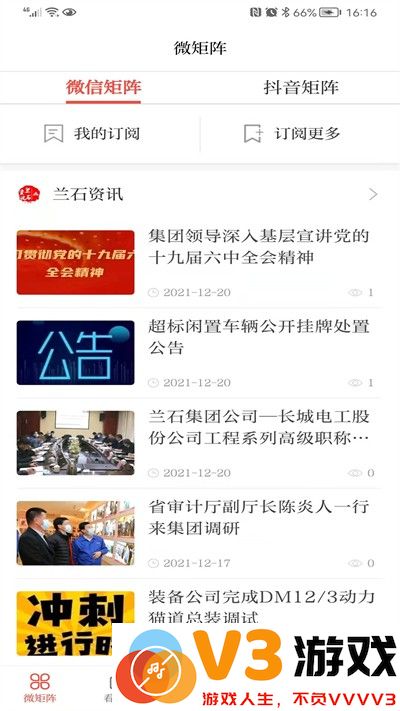 新兰石客户端 v3.3.2 安卓版 3
