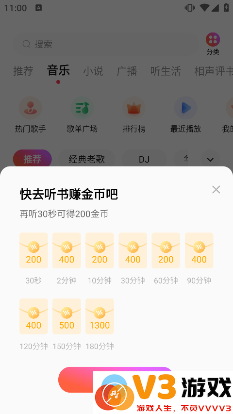 番茄畅听音乐版官方正版