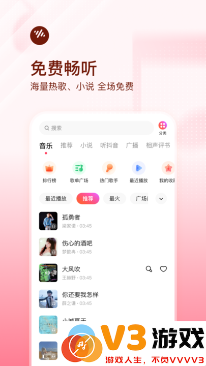 番茄畅听音乐版app v5.8.8.32 安卓官方版 0