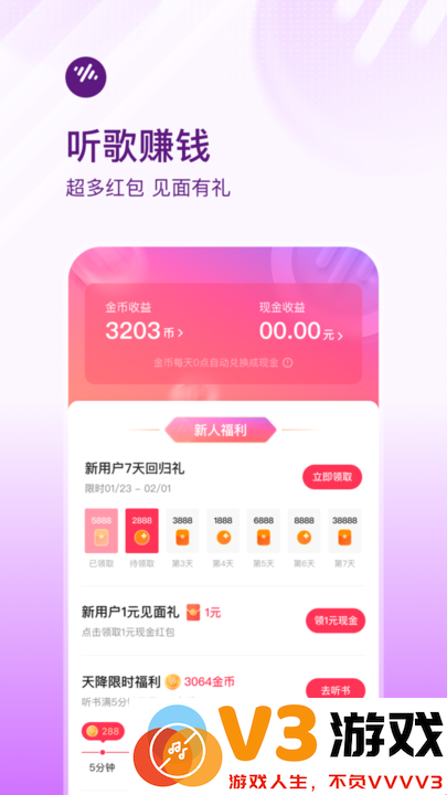 番茄畅听音乐版app v5.8.8.32 安卓官方版 1