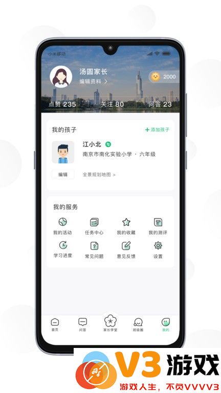 南京育未来app v1.1.0 安卓版 0