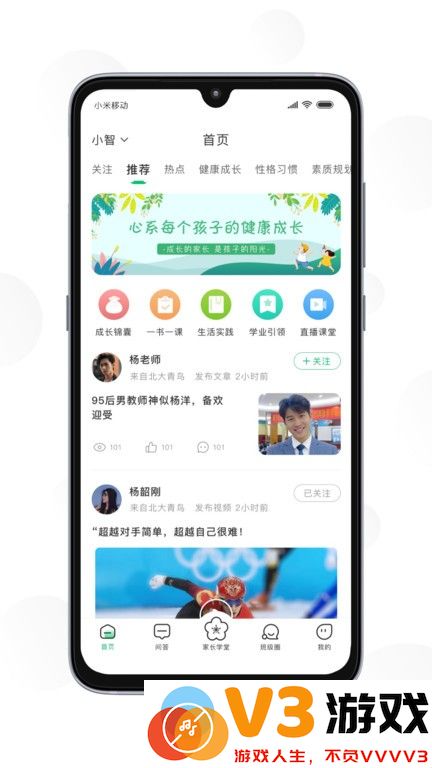 南京育未来app v1.1.0 安卓版 1