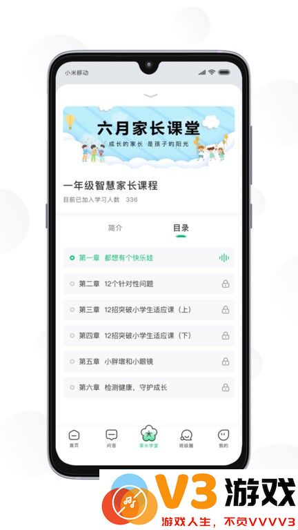 南京育未来app v1.1.0 安卓版 3