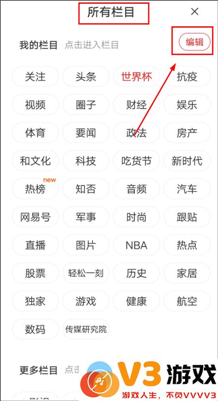 网易新闻设置新闻阅读喜好教程
