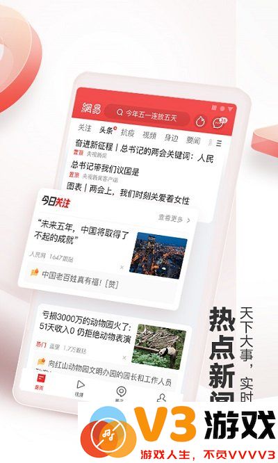 网易新闻app v113.9 安卓客户端 0