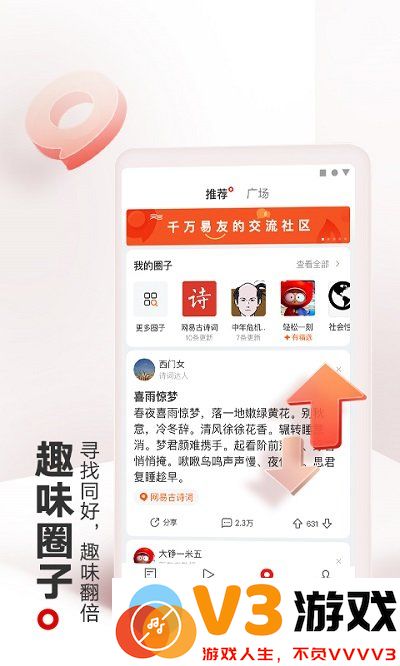 网易新闻app v113.9 安卓客户端 2