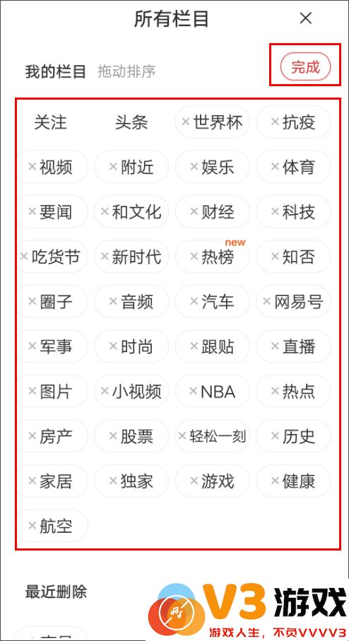 网易新闻设置新闻阅读喜好教程