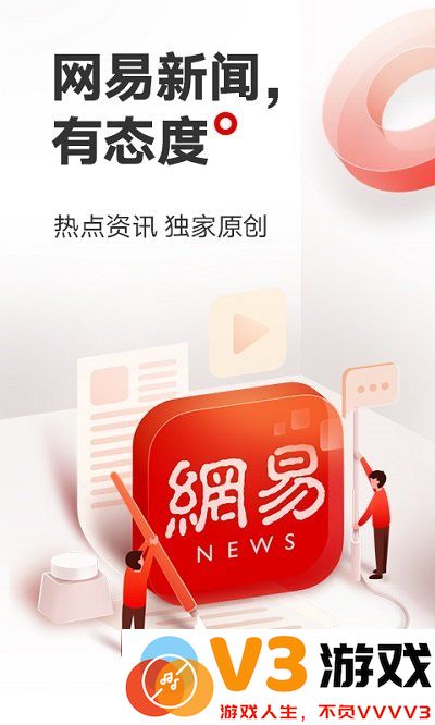 网易新闻app v113.9 安卓客户端 4