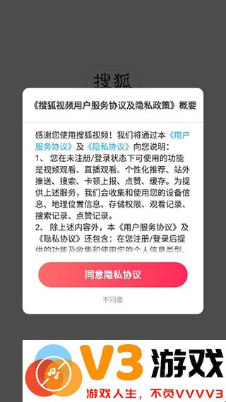 搜狐视频使用教程