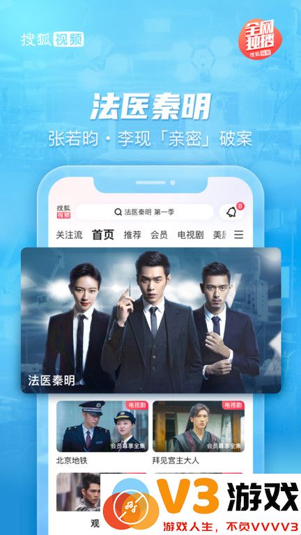 搜狐视频下载安装免费版