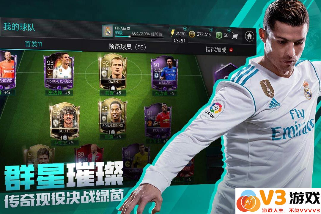 fifa足球世界体验服最新版 v27.1.01 安卓官方版 4