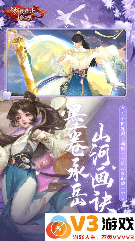 新剑侠情缘游戏 v2.33.1 安卓版 2
