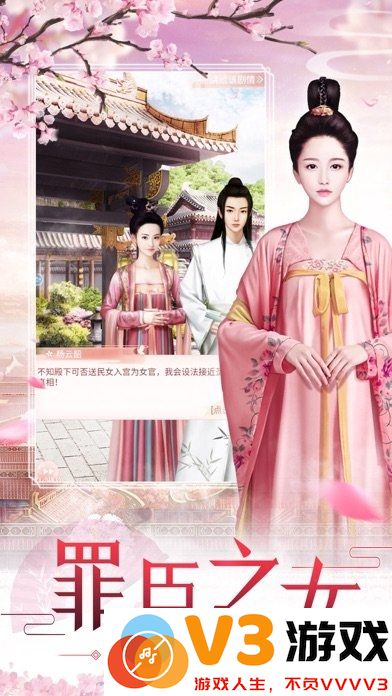 祸水红颜游戏下载