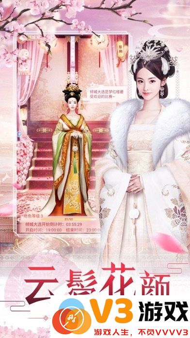 祸水红颜游戏官方版 v1.0.1 安卓版 1